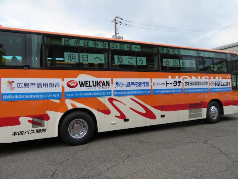 広島バスラッピングプロジェクト2 news2.jpg