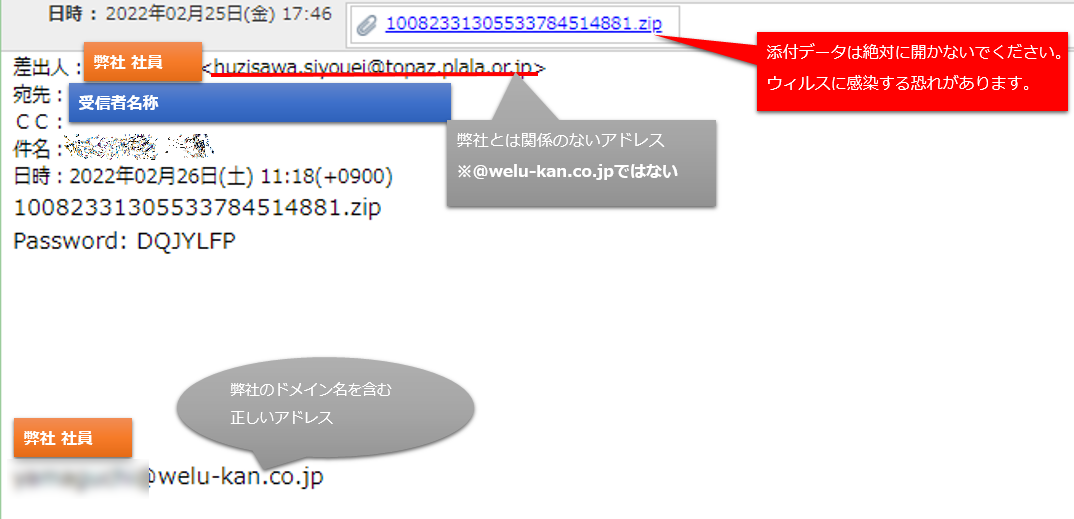 なりすましメール.png なりすましメール.png
